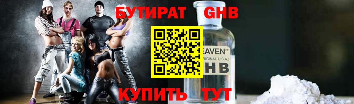 Бутират бутандиол Урюпинск