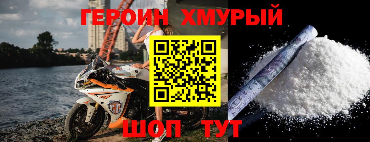 ГЕРОИН  ГЕРОИН VHQ  Вход с VPN  Урюпинск 