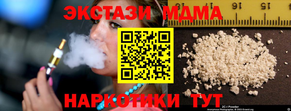 MDMA кристаллы  МДМА кристаллы  Урюпинск  Вход с VPN 