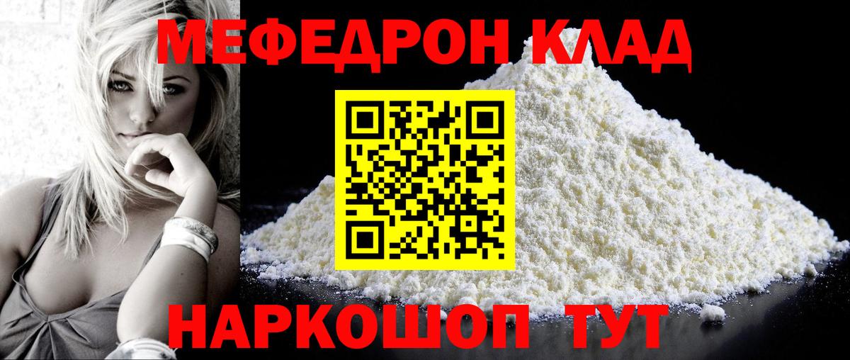 Мефедрон мука Урюпинск