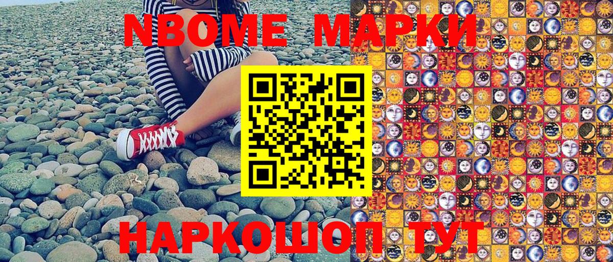 Марки 25I-NBOMe 1,8мг Урюпинск