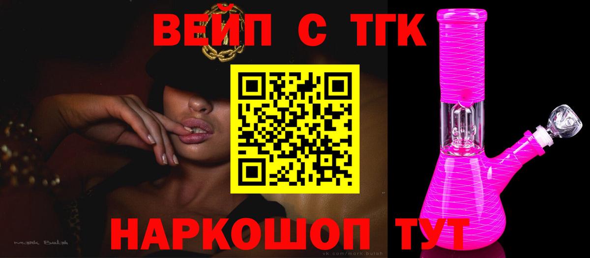 ТГК жижа Урюпинск